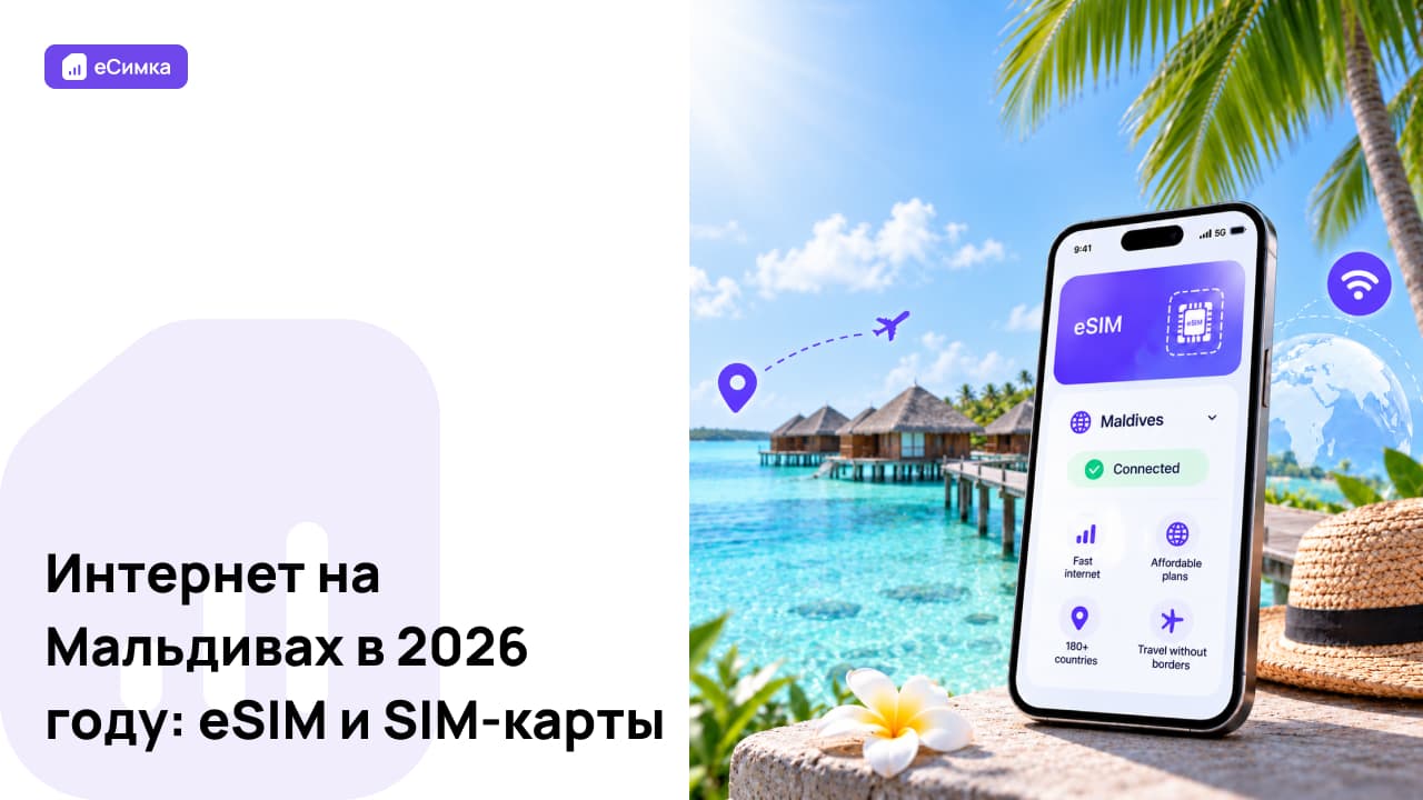 Интернет на Мальдивах