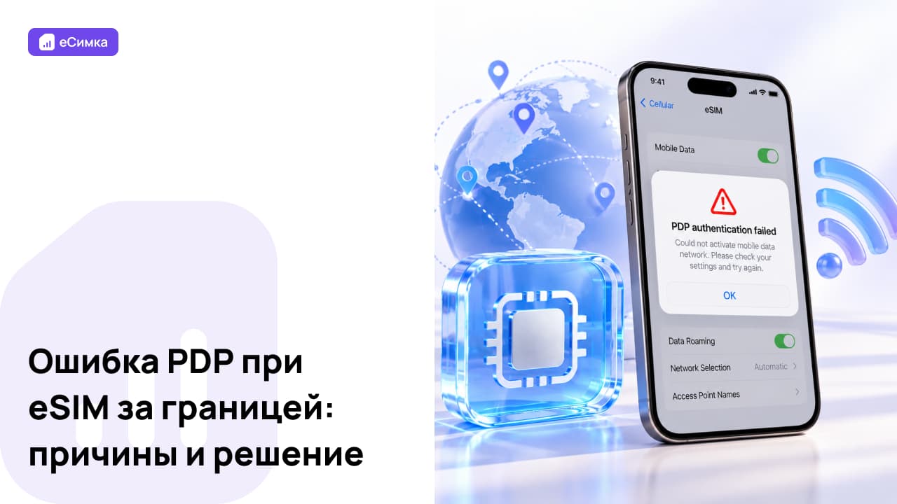 Ошибка аутентификации PDP